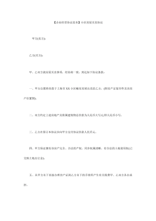 小区房屋买卖合同