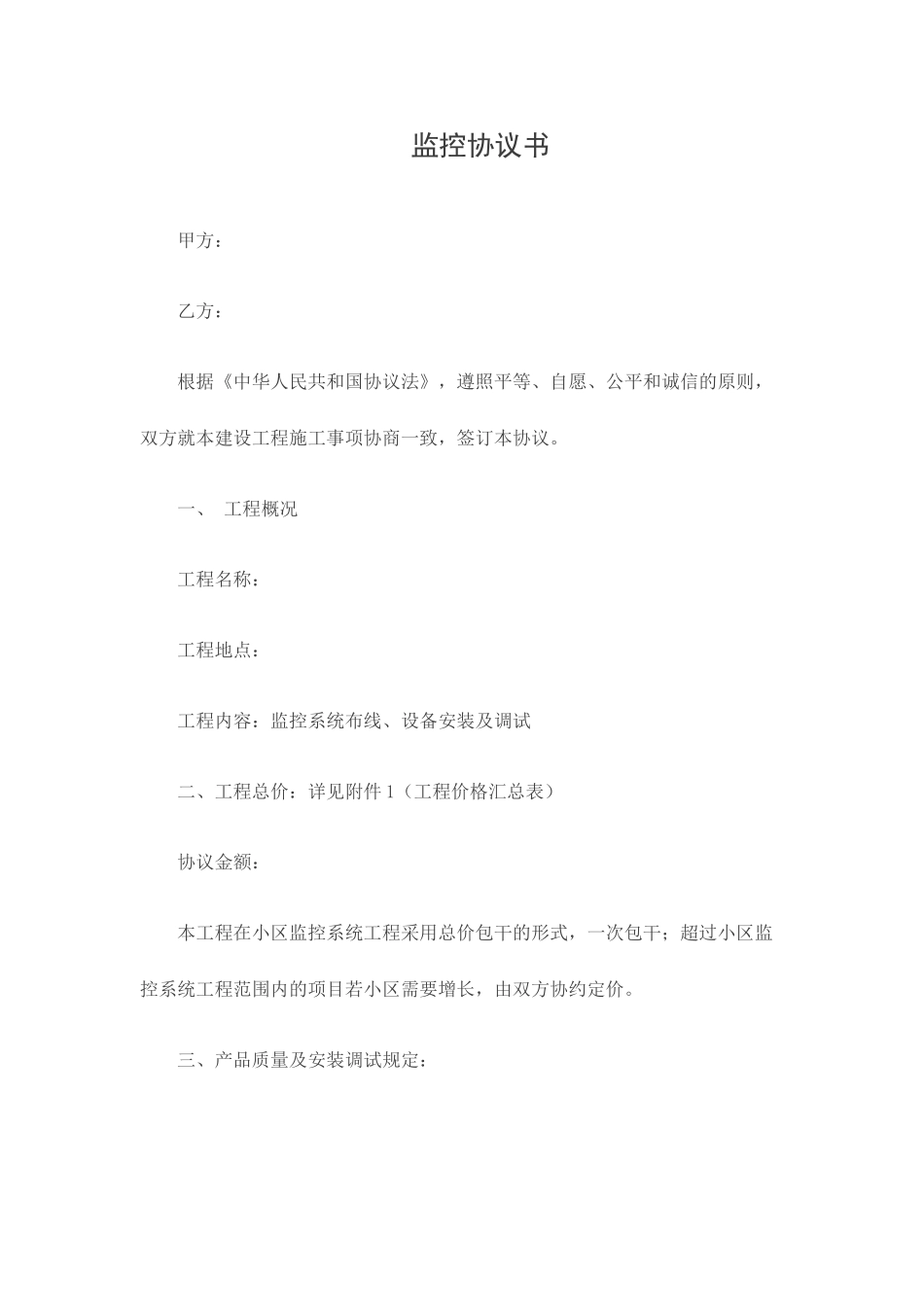 小区监控合同书_第1页