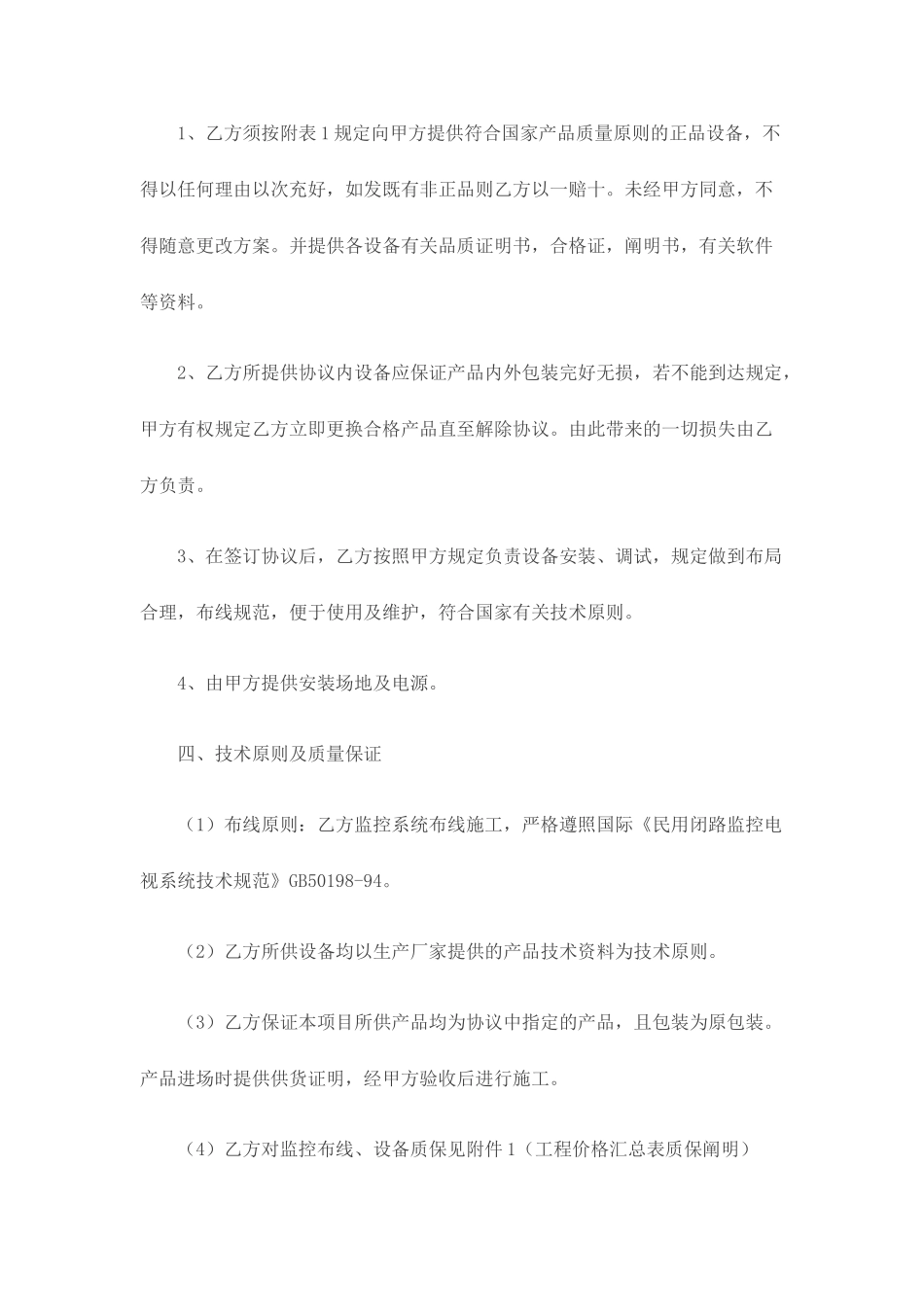 小区监控合同书_第2页