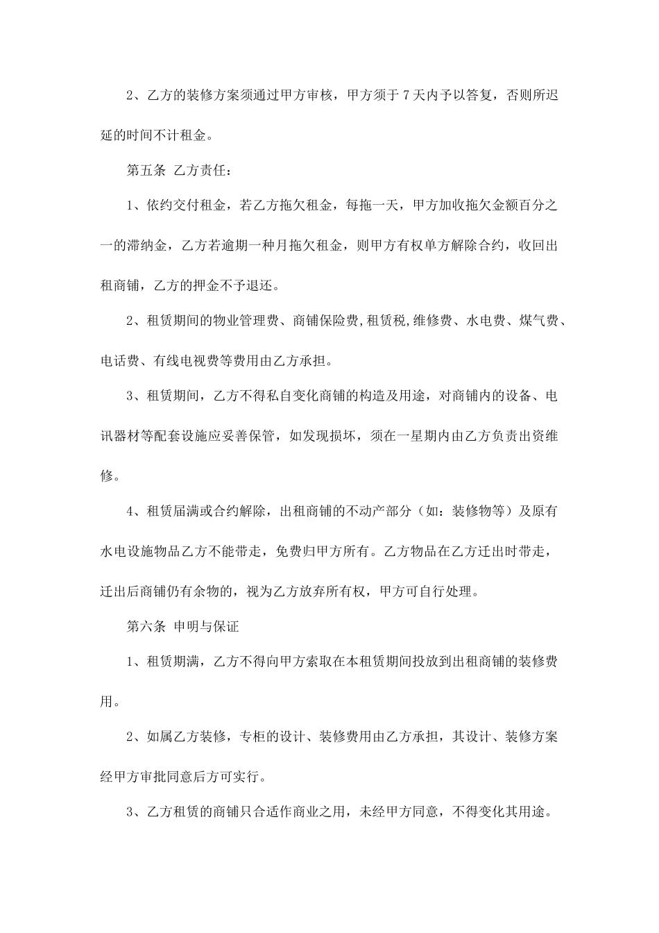 小区商铺租赁合同_第2页