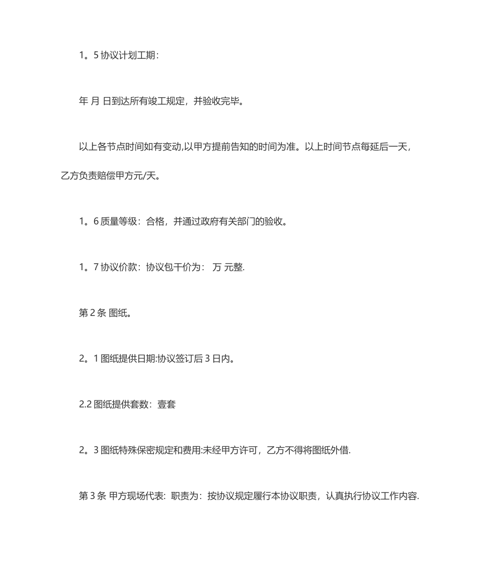 小区外网施工合同_第2页