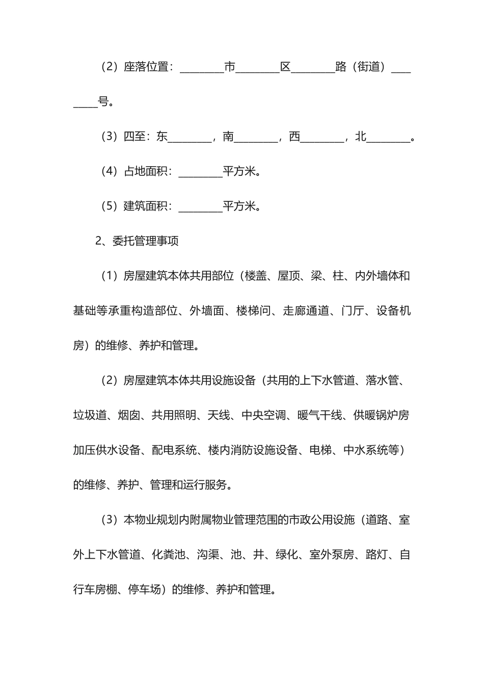 小区物业服务合同范本_第2页