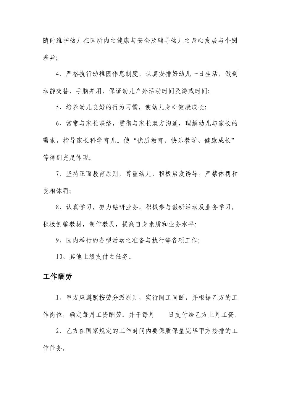 小太阳幼儿园老师聘用合同_第2页