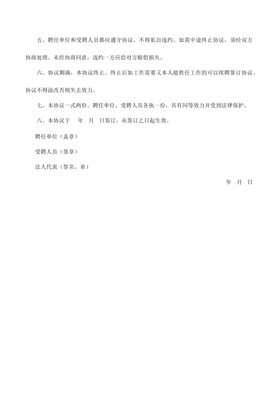 小学校聘用合同_第2页