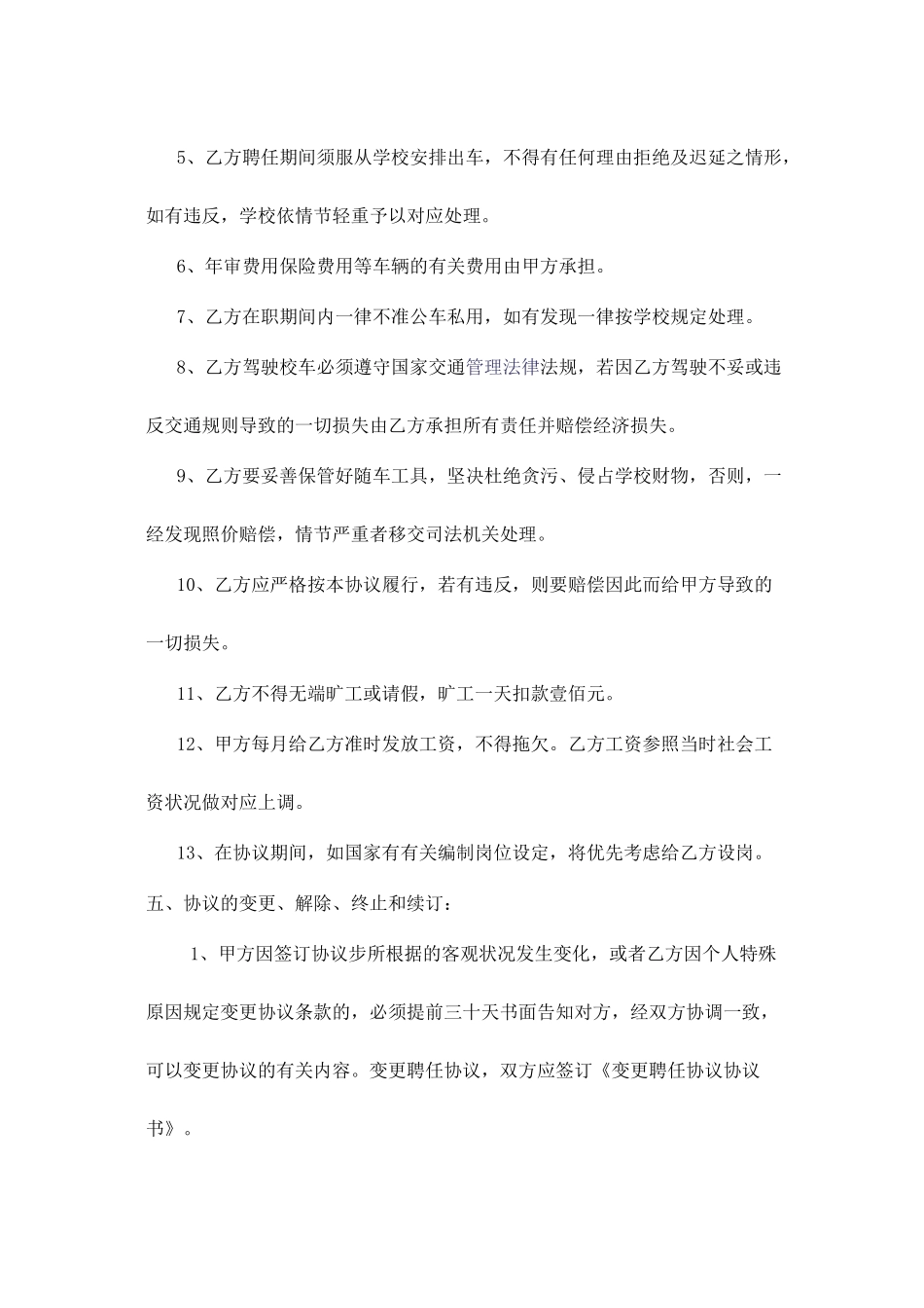 校车司机聘用合同_第2页