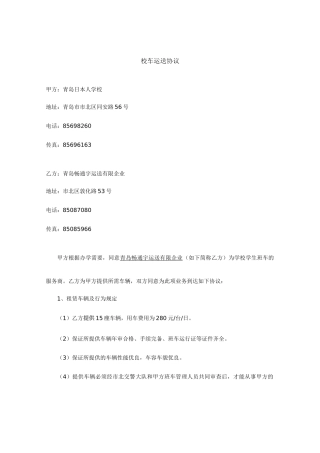 校车运输合同