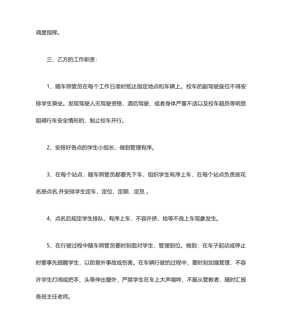 校车照管员聘用合同_第2页