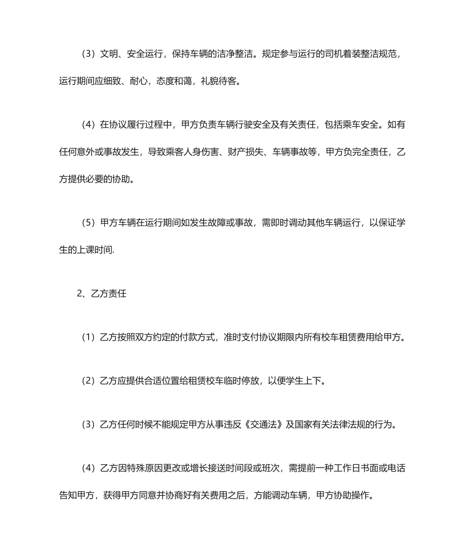 校车租赁合同_第2页