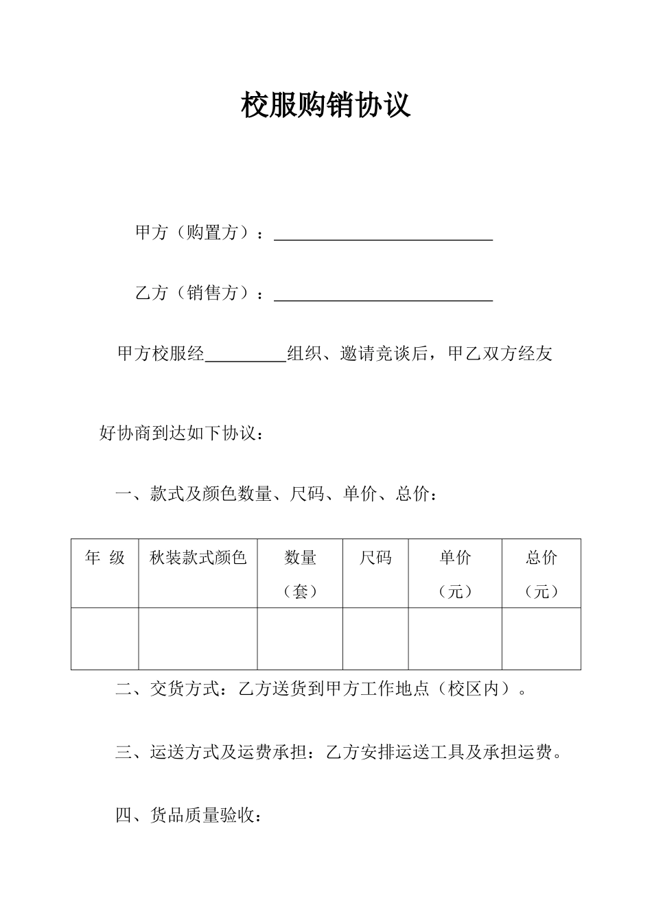 校服购销合同_第1页