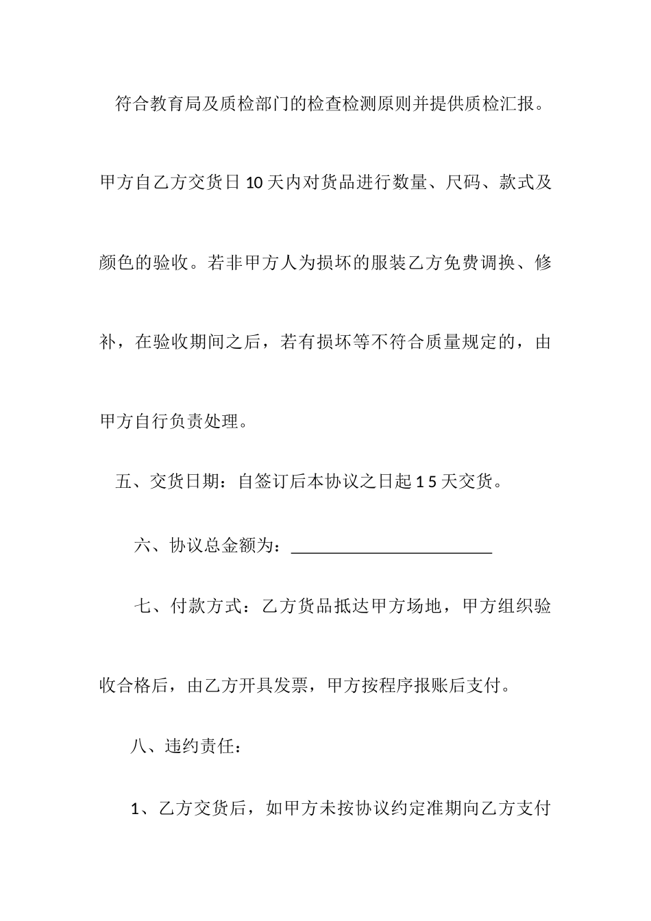 校服购销合同_第2页