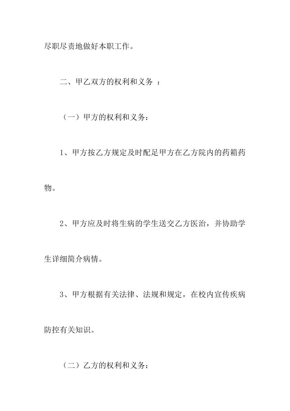 校医聘用合同书_第2页