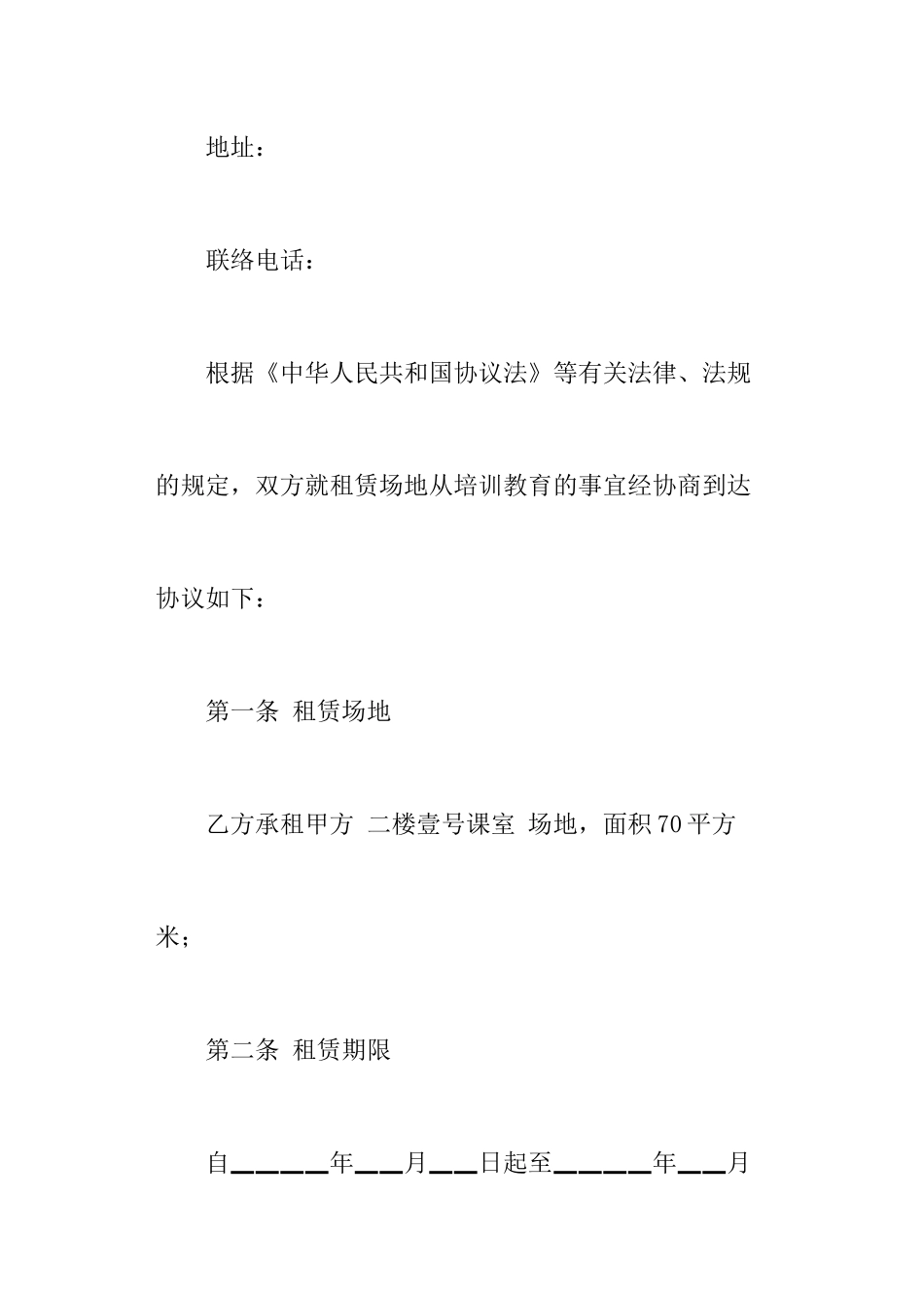 校园场地租赁合同_第2页