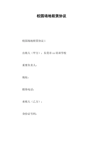 校园场地租赁合同