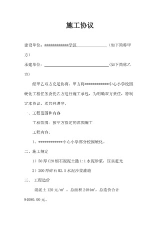 校园硬化施工合同