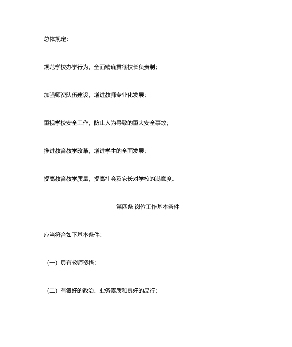 校长聘用合同范文_第2页