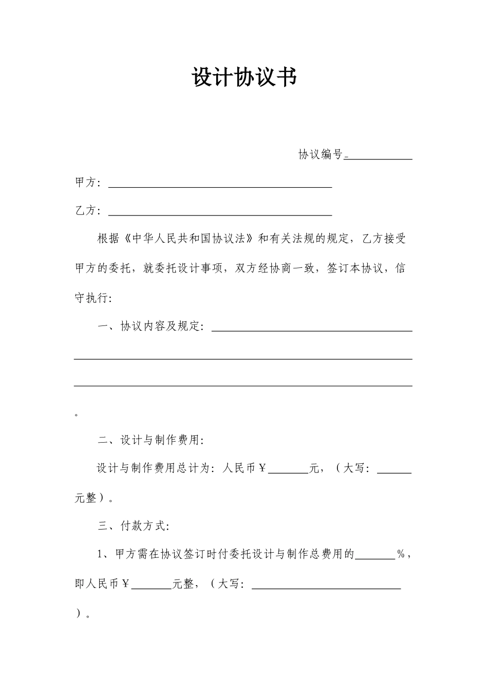 效果图设计合同书_第1页