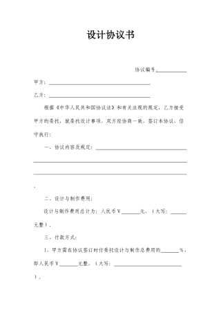 效果图设计合同书