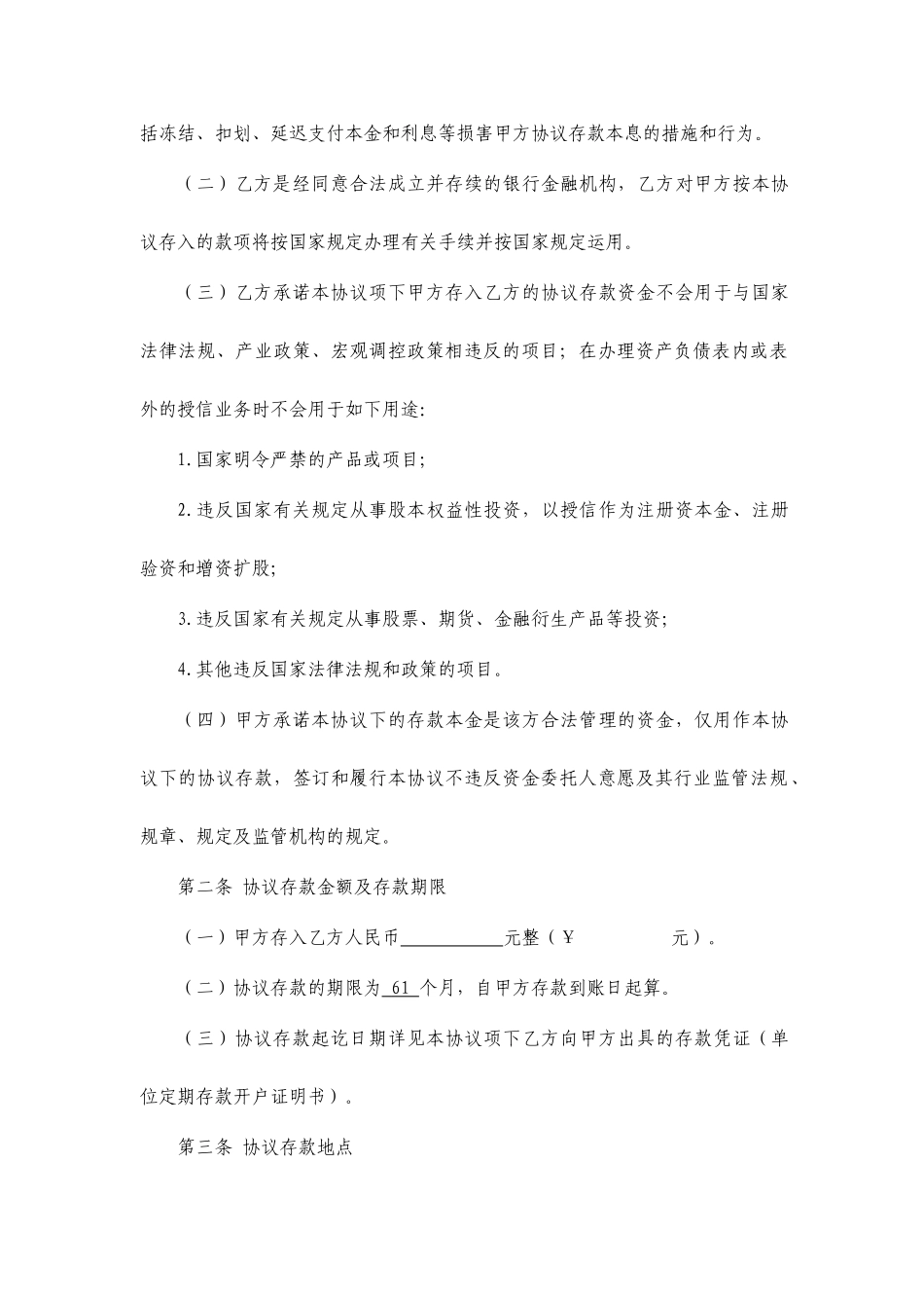 协议存款合同_第2页