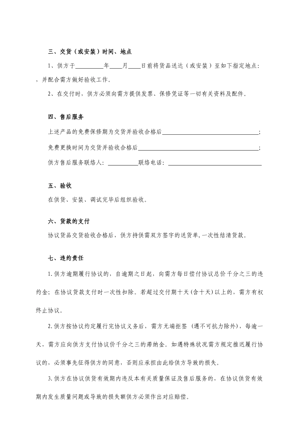 协议供货合同范本_第2页