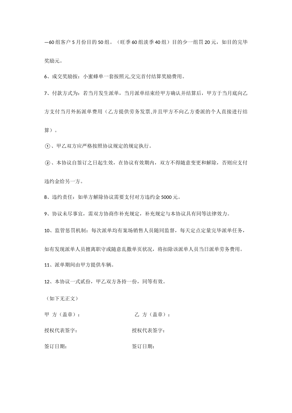 协议合同小蜜蜂_第2页