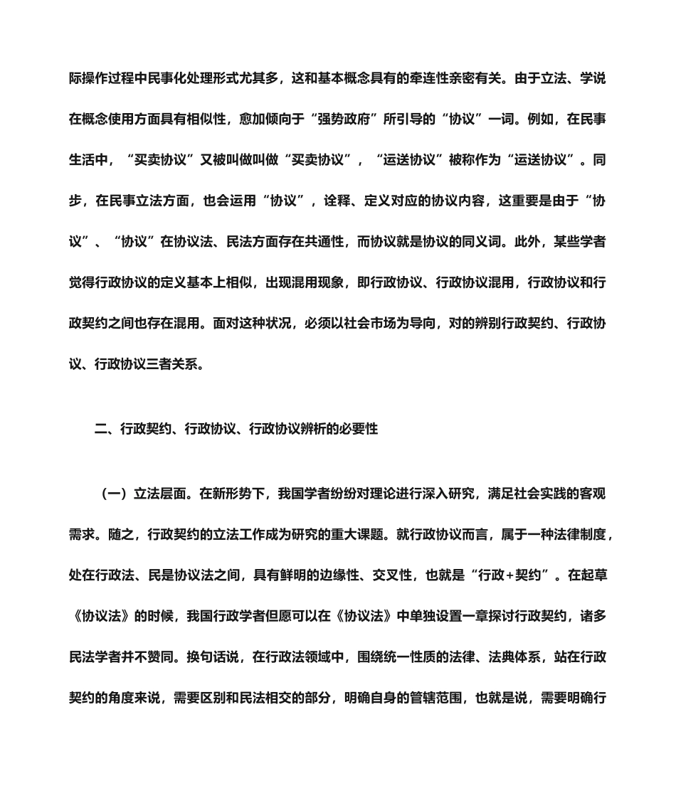 协议书之浅谈行政契约行政协议和行政合同_第2页