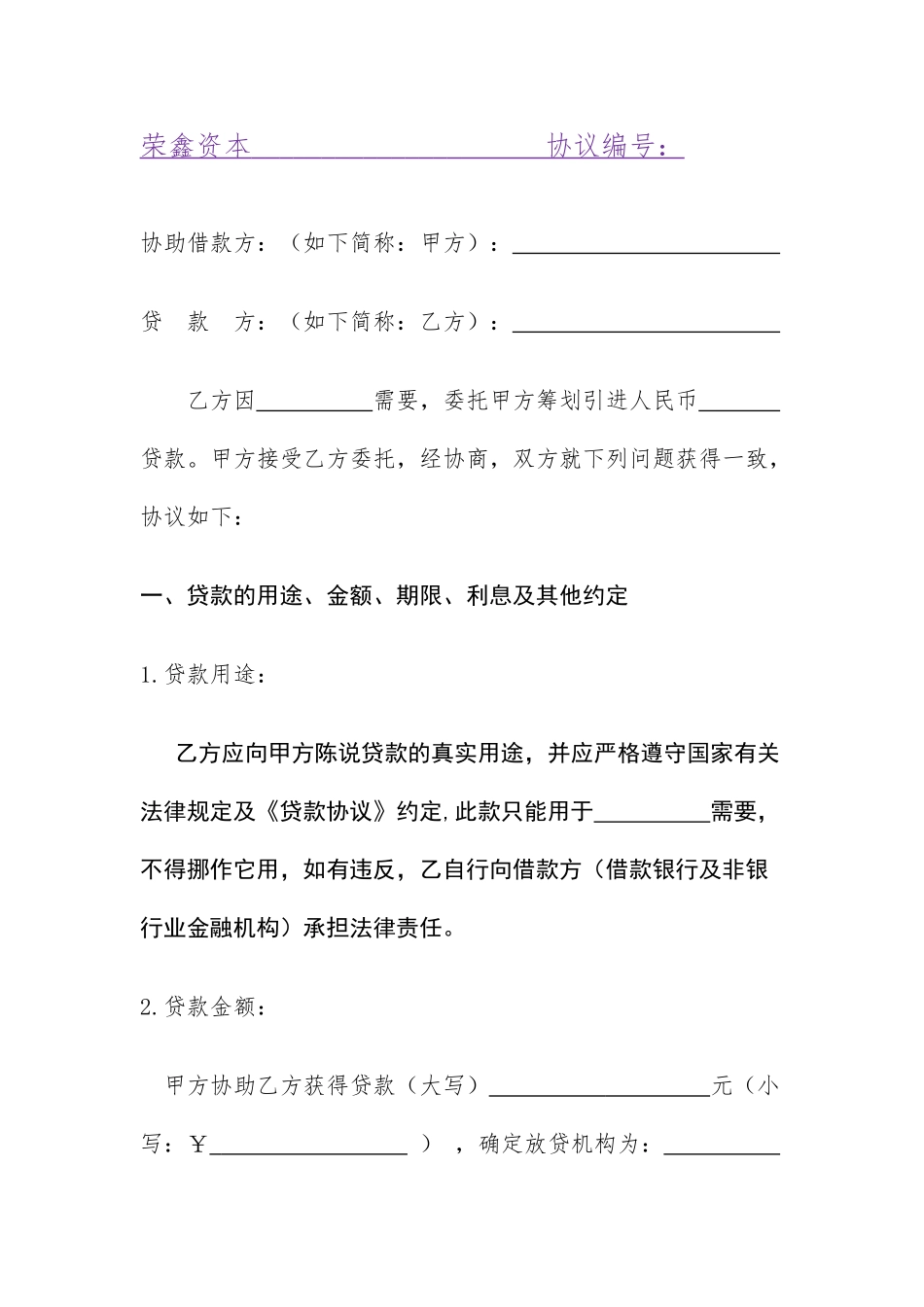 协助贷款服务合同_第1页