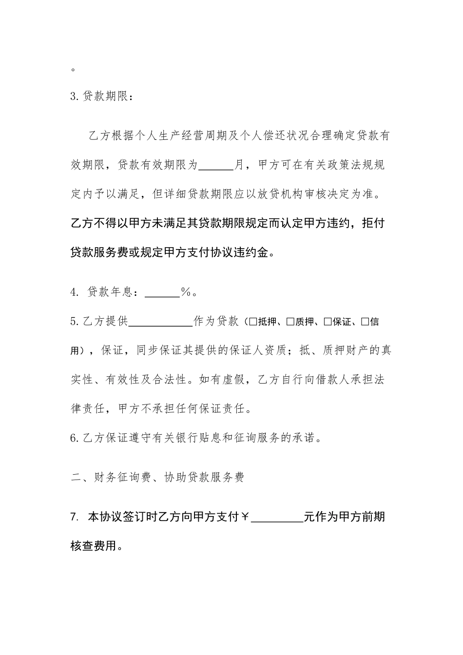 协助贷款服务合同_第2页