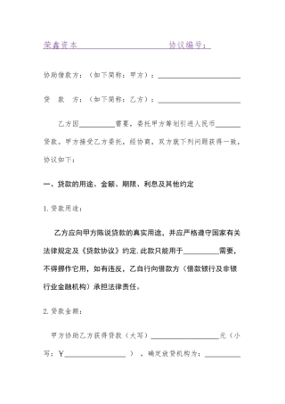 协助贷款服务合同