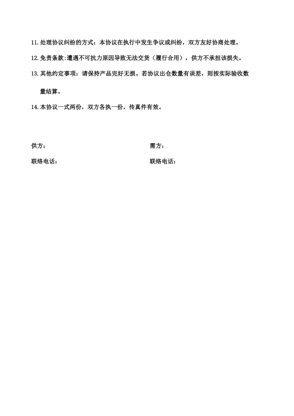 鞋材购销合同_第2页