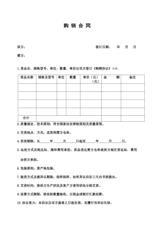 鞋材购销合同