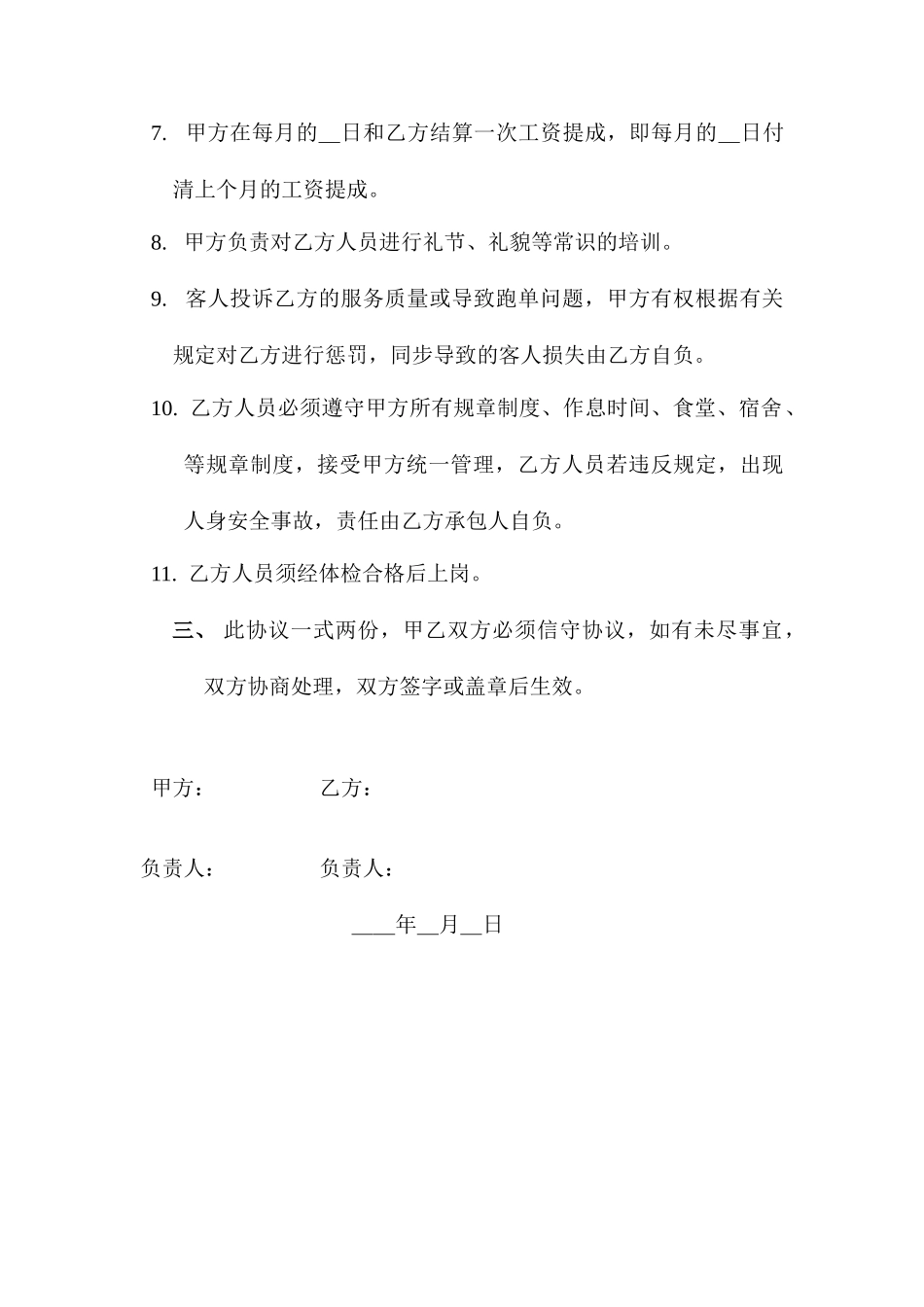 鞋房承包合同_第2页
