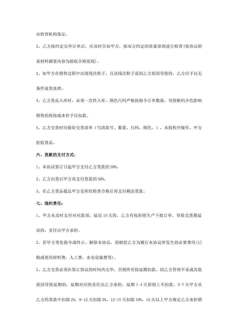 鞋品采购合同_第2页