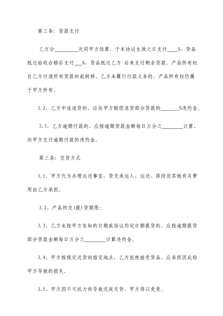 鞋子采购合同_第2页