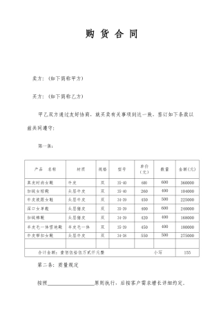 鞋子采购合同