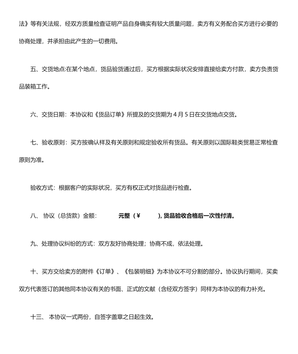 鞋子购销合同_第2页