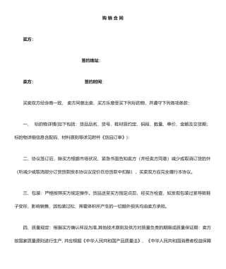鞋子购销合同