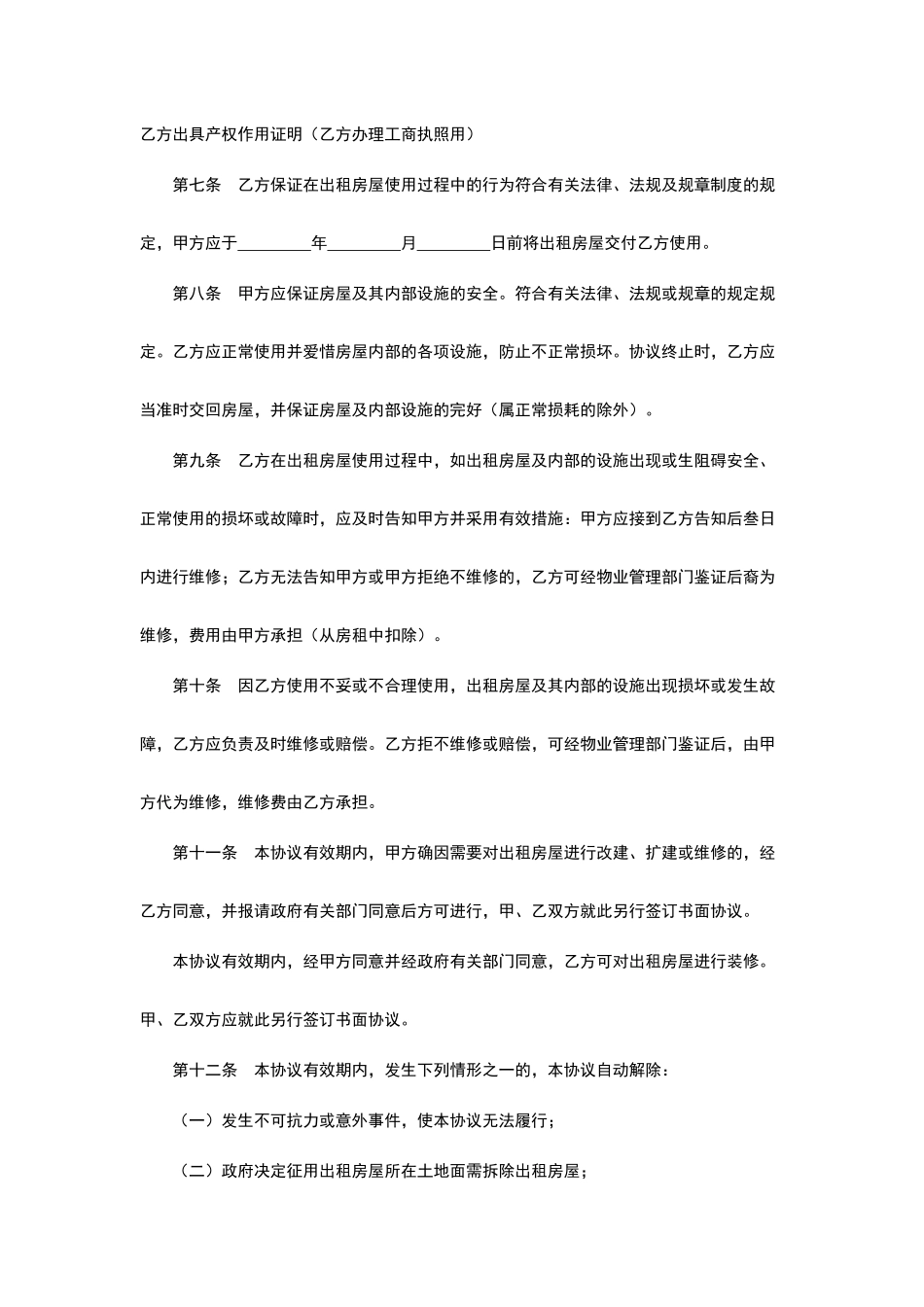 写字楼办公室办公场地租赁合同_第2页
