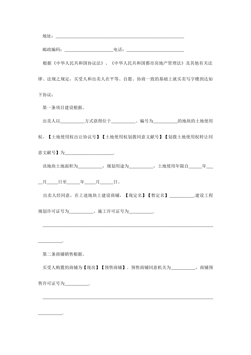 写字楼买卖合同范本写字楼买卖合同_第2页