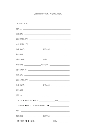 写字楼买卖合同范本写字楼买卖合同