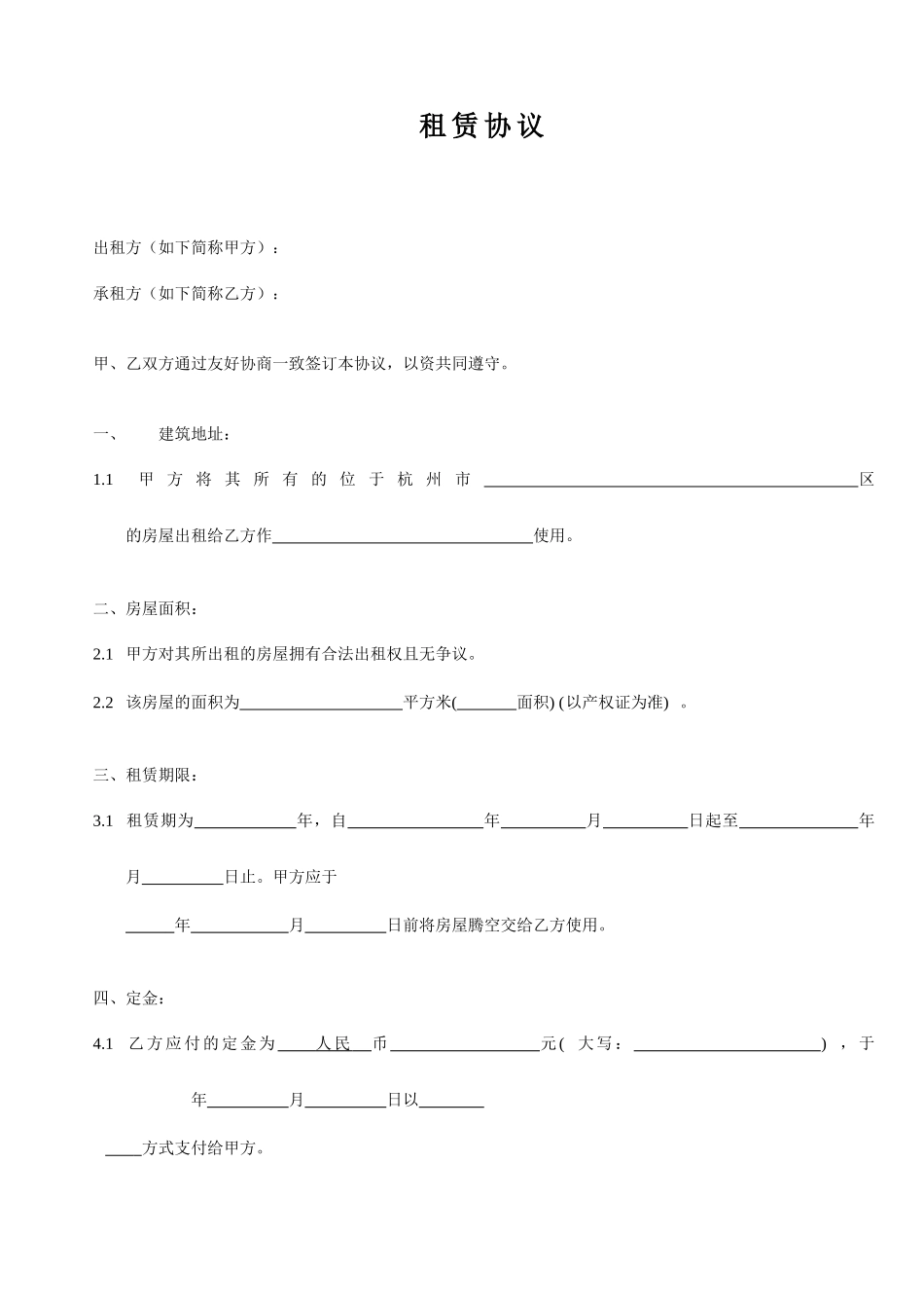 写字楼商铺租赁合同范本_第1页