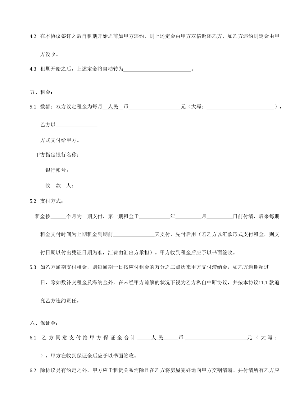 写字楼商铺租赁合同范本_第2页