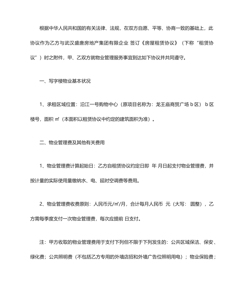 写字楼物业服务合同_第2页