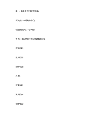 写字楼物业服务合同