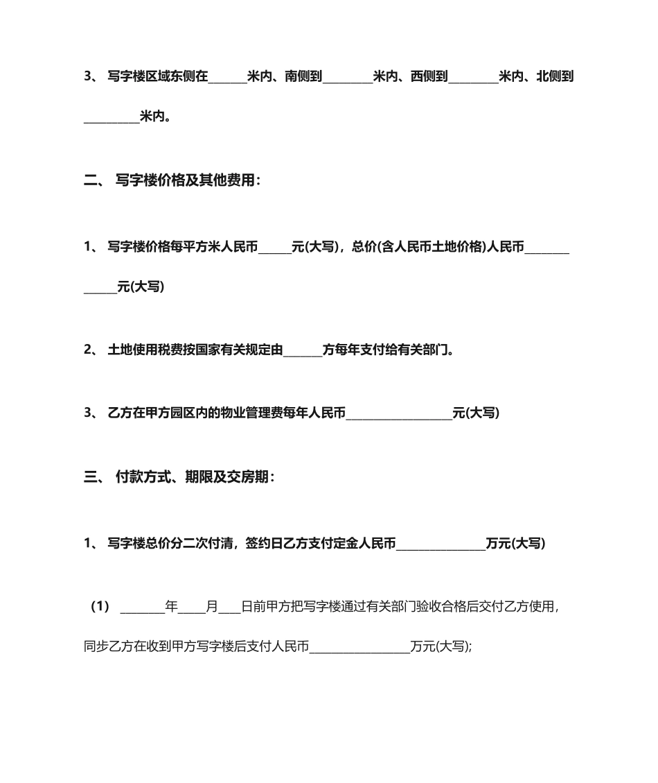 写字楼销售合同_第2页