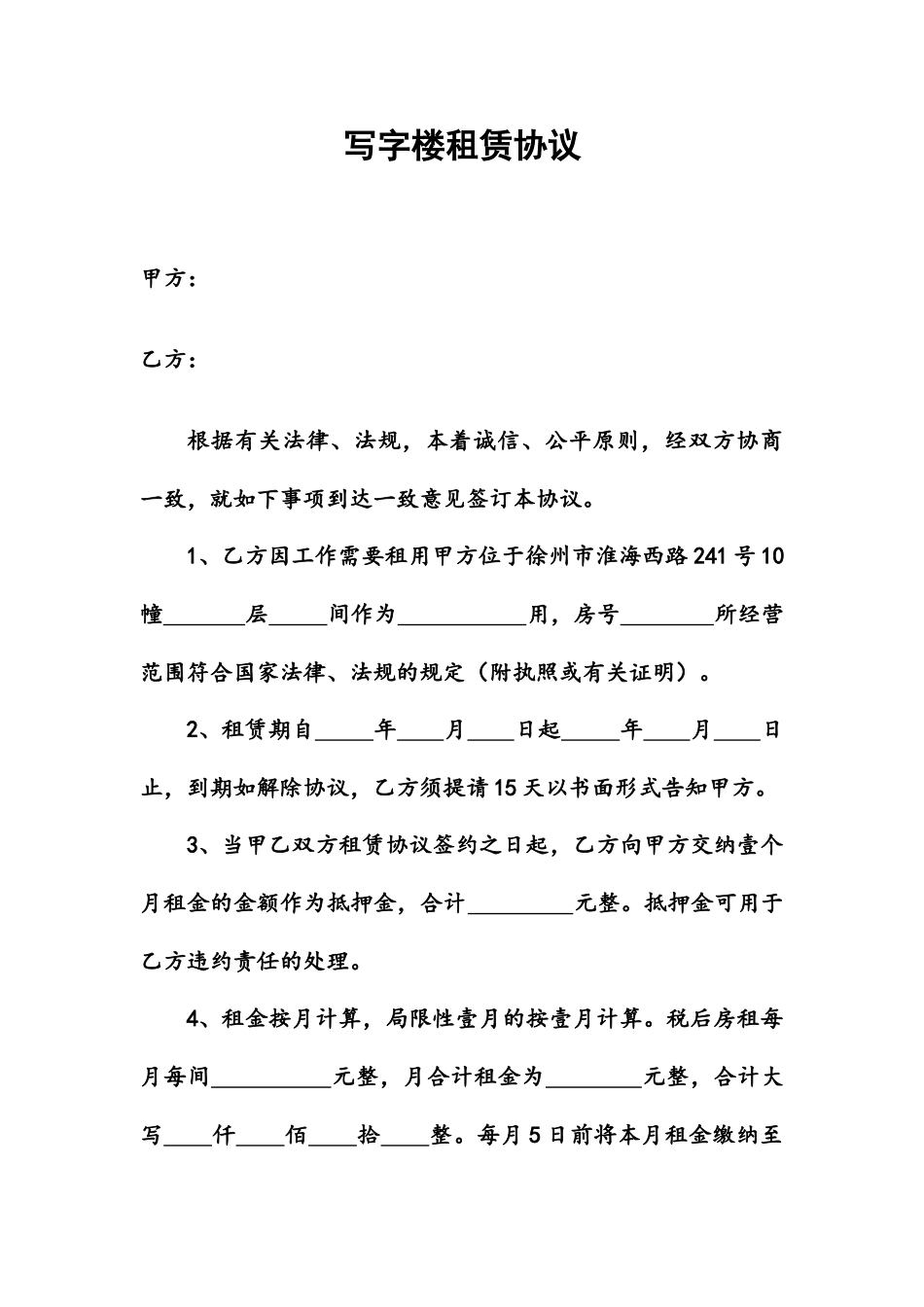 写字楼租赁合同_第1页