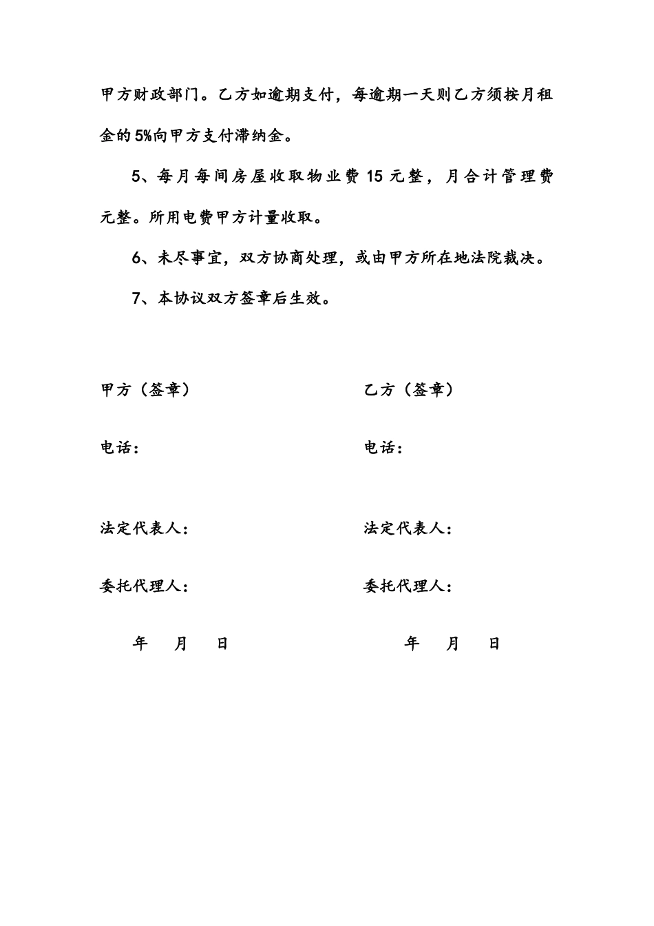 写字楼租赁合同_第2页