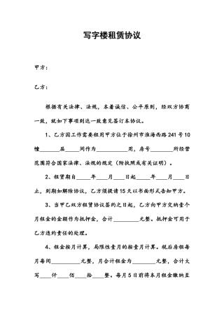 写字楼租赁合同