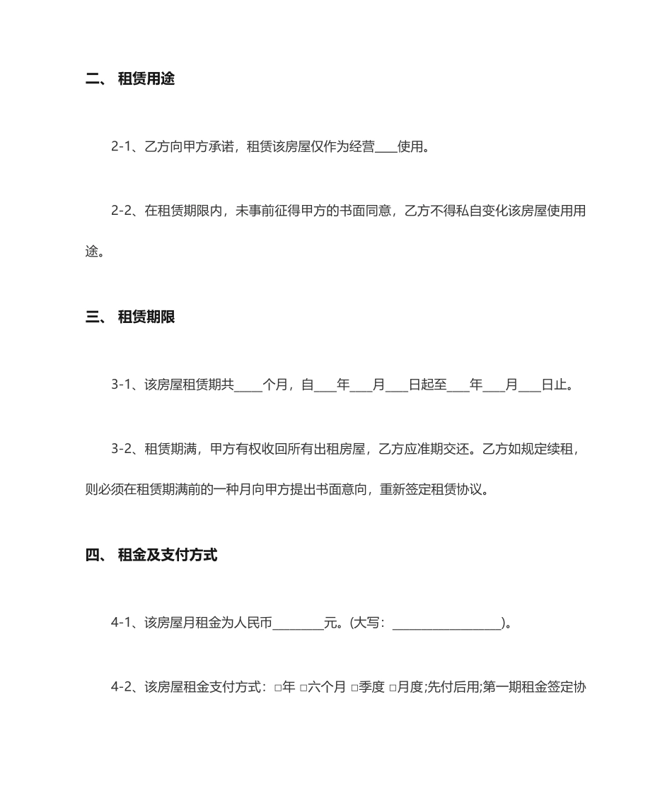 写字楼租赁合同范文_第2页