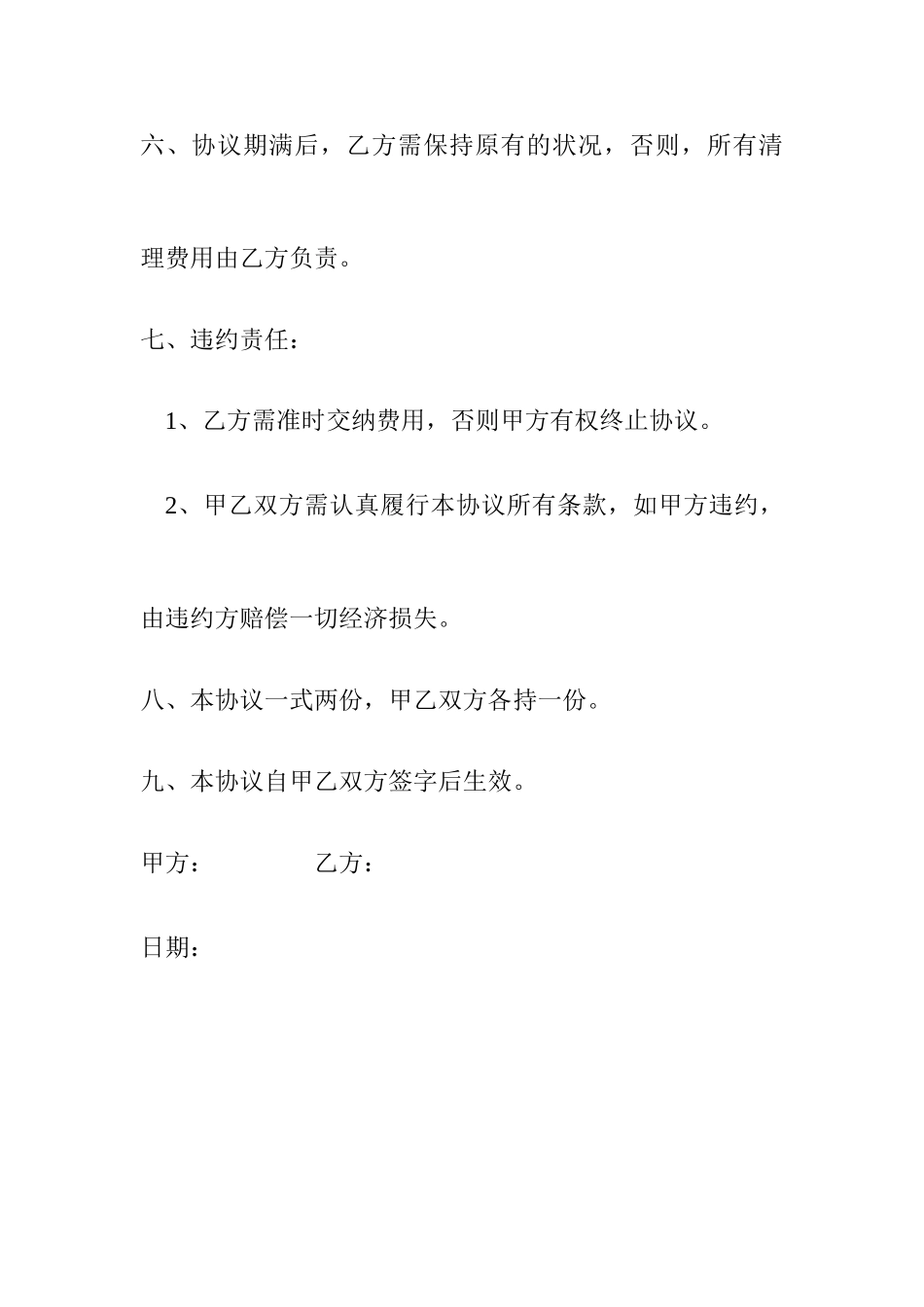 蟹塘承包合同_第2页