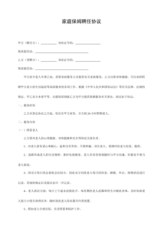 新版保姆聘用合同